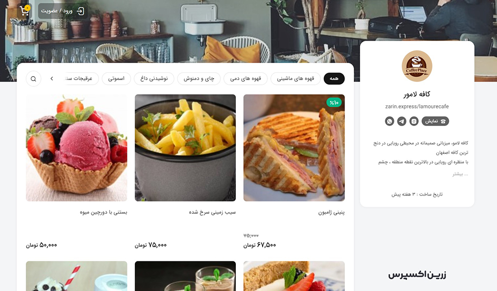 سیستم سفارش گیری آنلاین