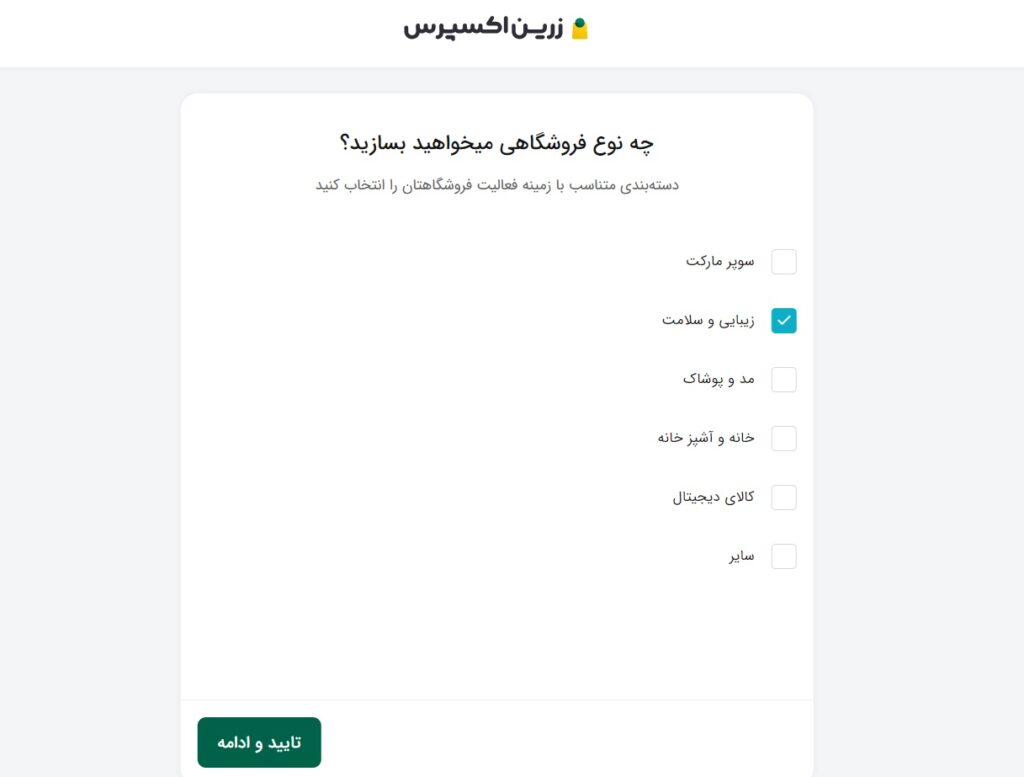 مراحل ساخت آنلاین شاپ محصولات پوستی در زرین اکسپرس