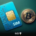 بیت کوین با دراپینو